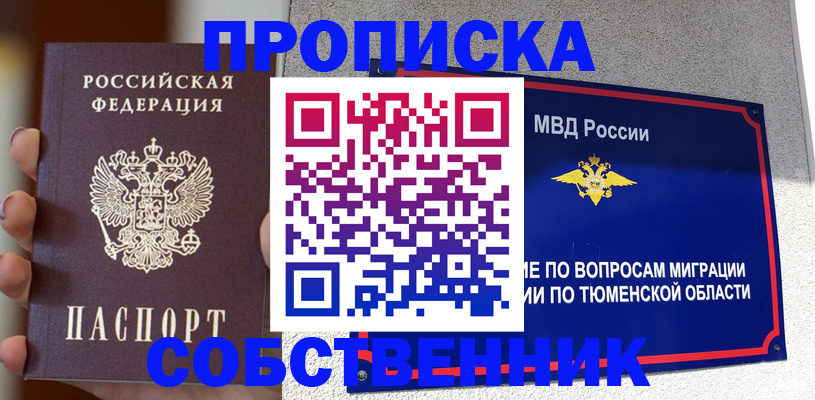 временная регистрация купить в Сыктывкаре