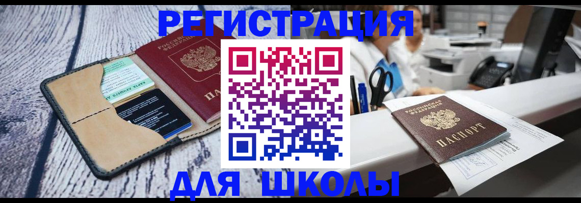 прописка ребенка в Сыктывкаре